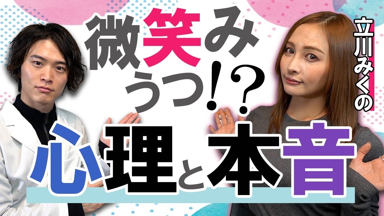 「うつ病に見えない」微笑みうつ？ その 心理 を本人が語る！