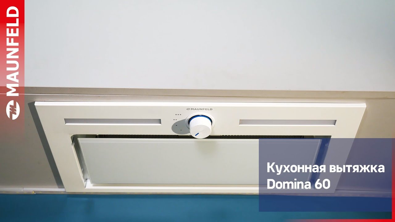 Видеообзор кухонной вытяжки MAUNFELD Domina 60