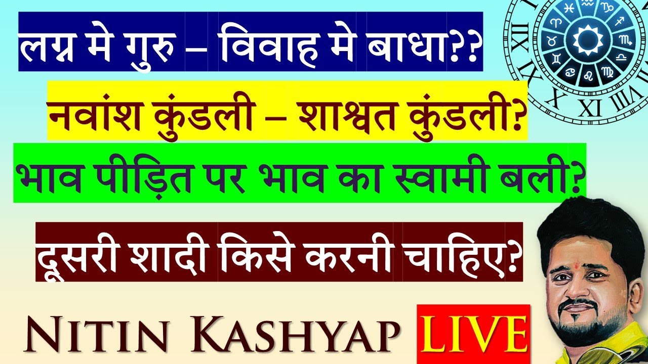 Nitin Kashyap LIVE: Discovering the Hidden Secrets, Jupiter in Lagna, Second Marriage
