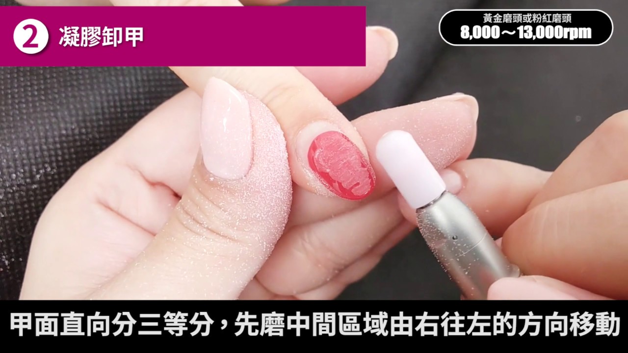 【磨甲機】-凝膠卸甲篇