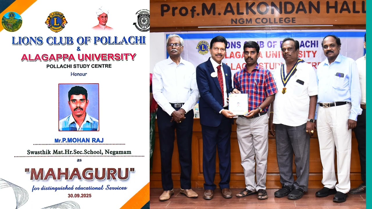 மகா குரு விருது 2025 |MAHA GURU AWARD 2025 BY LIONS CLUB OF POLLACHI