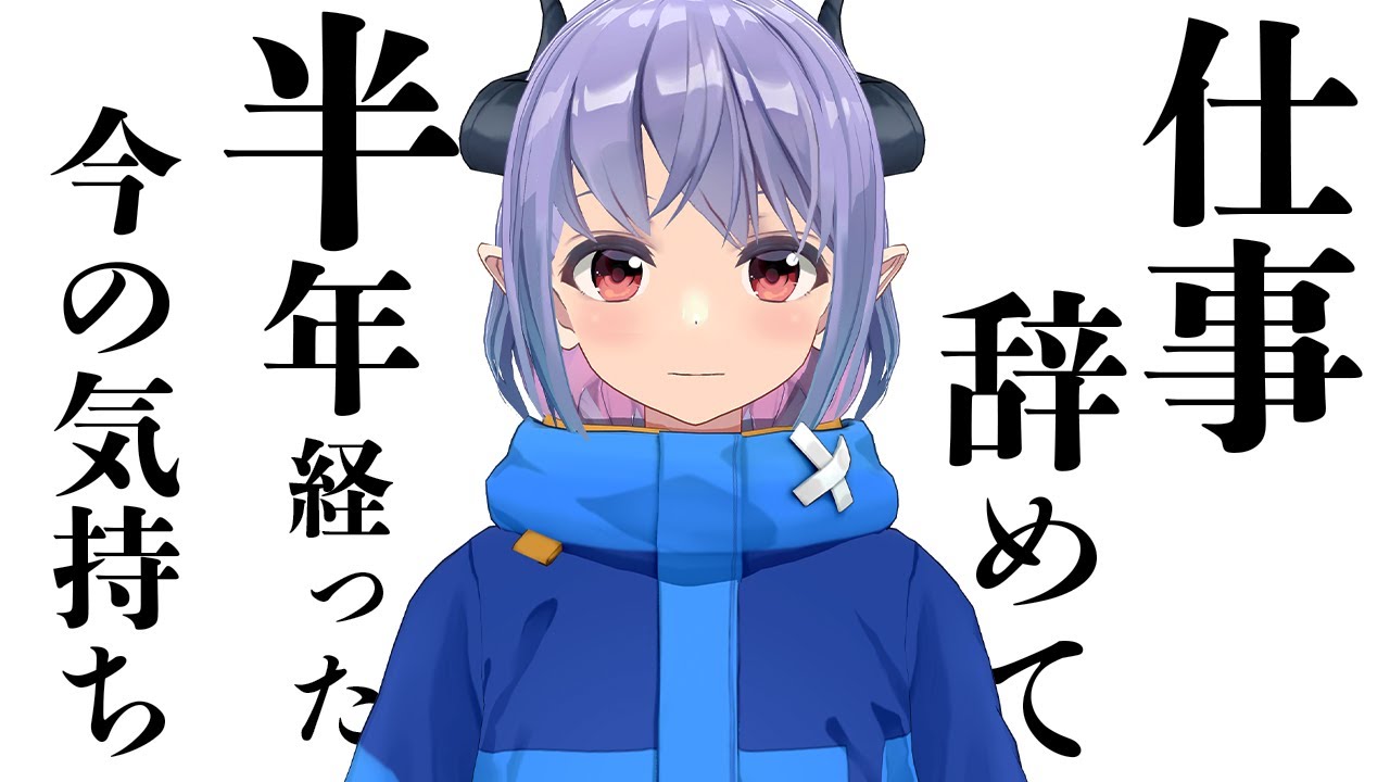 仕事辞めてYoutube専業になって半年、正直な気持ち話します。