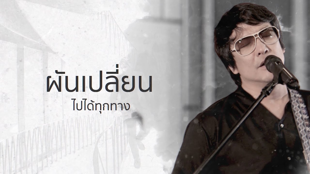 สองคนในร่างเดียว - NUVO (OFFICIAL LYRICS)