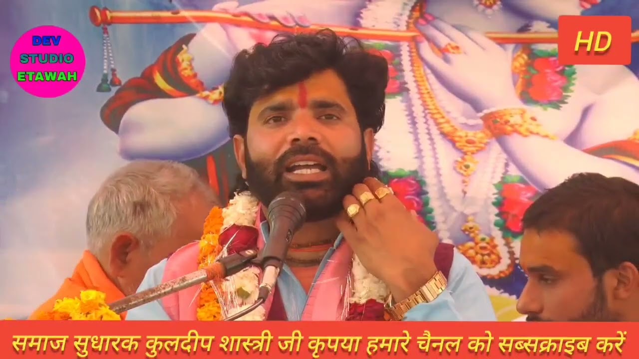 कुलदीप शास्त्री जी ने ककोर औरैया में काली दह प्रसंग 8923206225