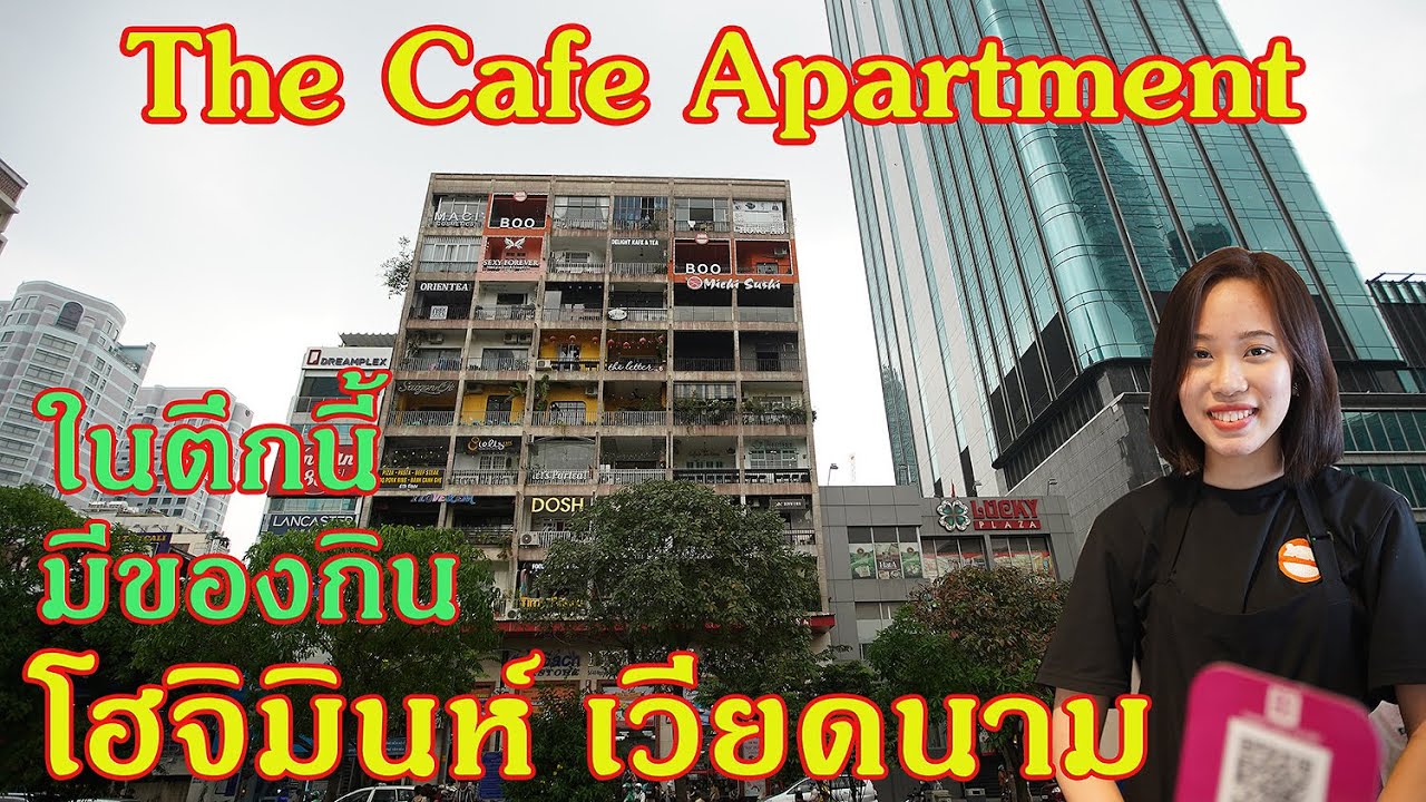 ตึกนี้มีของกินเพียบ The Cafe Apartment  โฮจิมินห์ ประเทศเวียดนาม เที่ยวเวียดนามคนเดียวไม่ง้อใคร #22