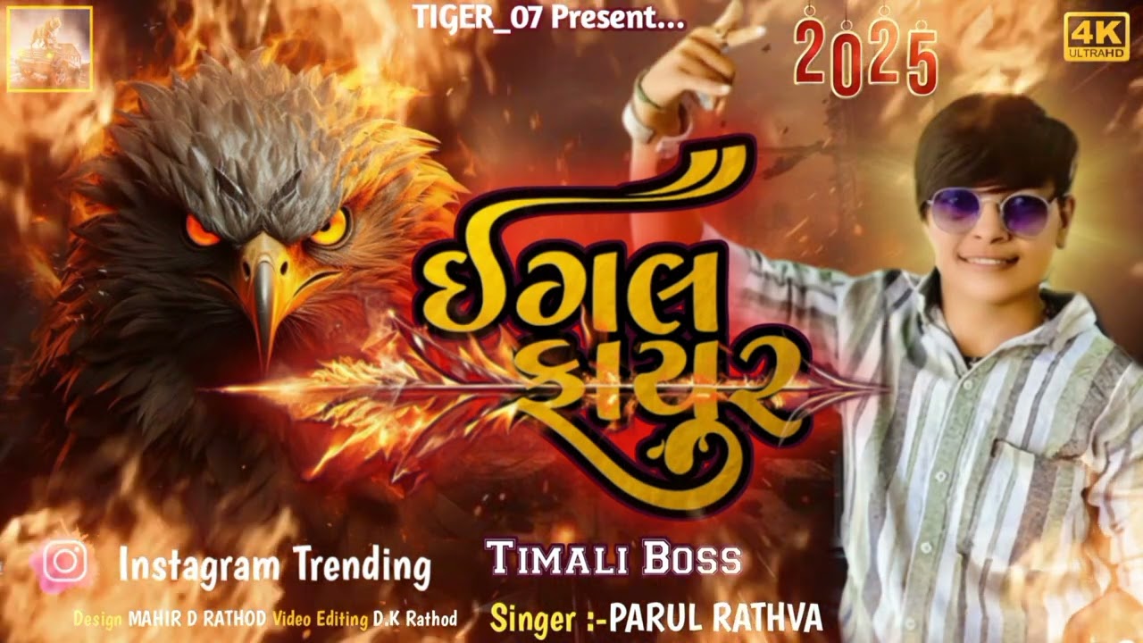 Eagle Fire Timli 2025 | Parul Rathva | Wild Fire Timli 2025 | New Timali #timali #dj
