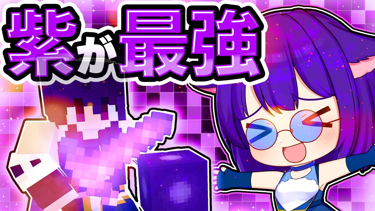 🍁【マイクラ】チートすぎる紫が最強の世界が破滅級すぎた【ゆっくり実況】【マインクラフト】【まいくら】