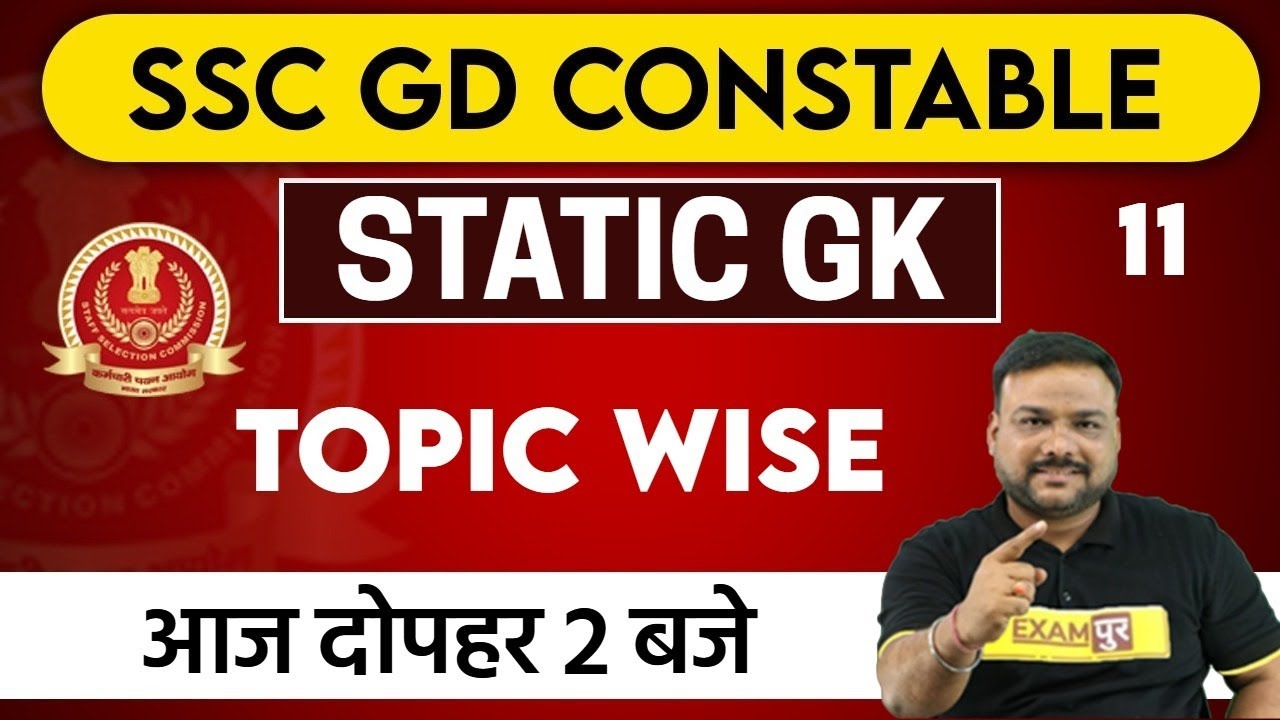 SSC GD || STATIC GK || Topic Wise  ।| BY PIYUSH  SIR || CLASS 11