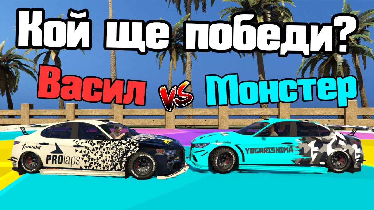 Васето Ме Побърка - Мини Игри!!!