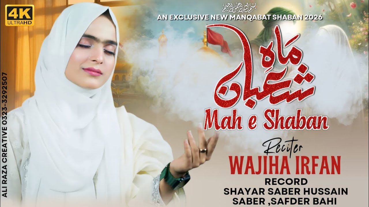 Mah e Shaban | 4 Shaban Exclusive Manbat Maula Abbas as | Wajiha Irfan 