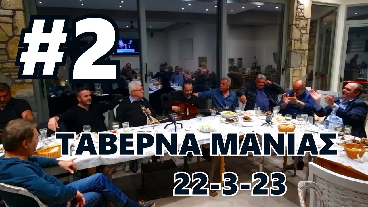 RESTAURANT MANIAS ΠΑΡΕΑ # 2 ΜΕΛΕΣΣΑΝΑΚΗ ΣΑΜΟΛΗ ΚΑΚΟΥΔΑΚΗ ΠΕΤΣΑΚΗ ΜΑΝΙΑ