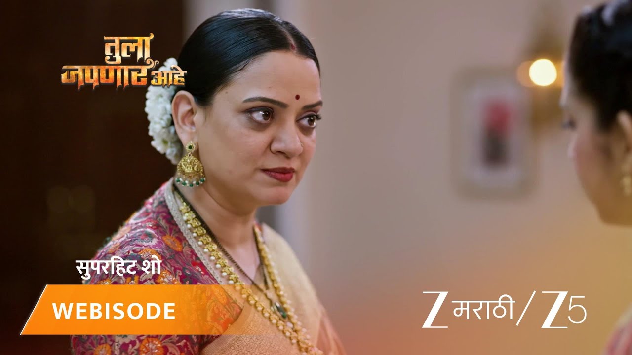 TULA JAPNAR AAHE | मीरा आणि आईसाहेब यांच्यात जोरदार भांडण!
