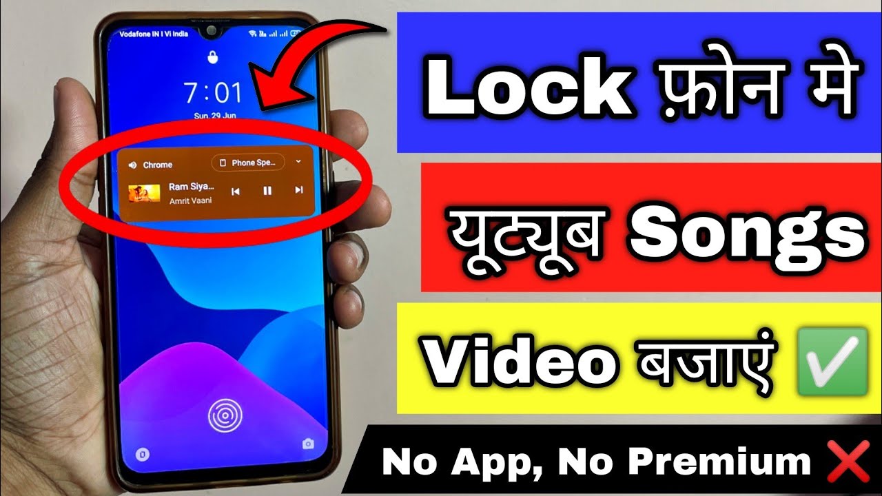 Phone screen lock karke youtube ke gaane kaise sune | listen youtube video songs in background