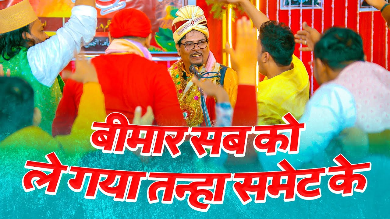 BEEMAR SAB KO LE GAYA TANHA SAMET KE | Shameem Allahabadi | 3 Shaban 2025 Doshipura Banaras