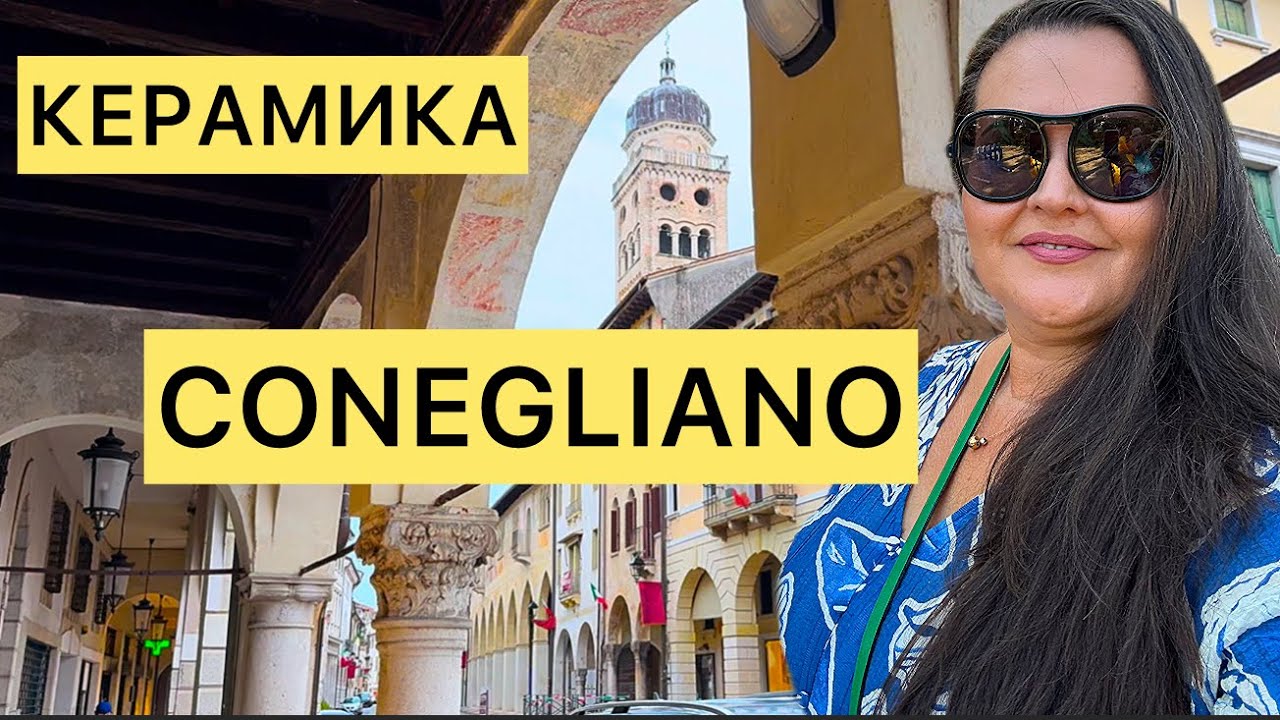🇮🇹 Северная Италия : Путешествие по Конельяно и шоппинг в магазине итальянского декора для дома