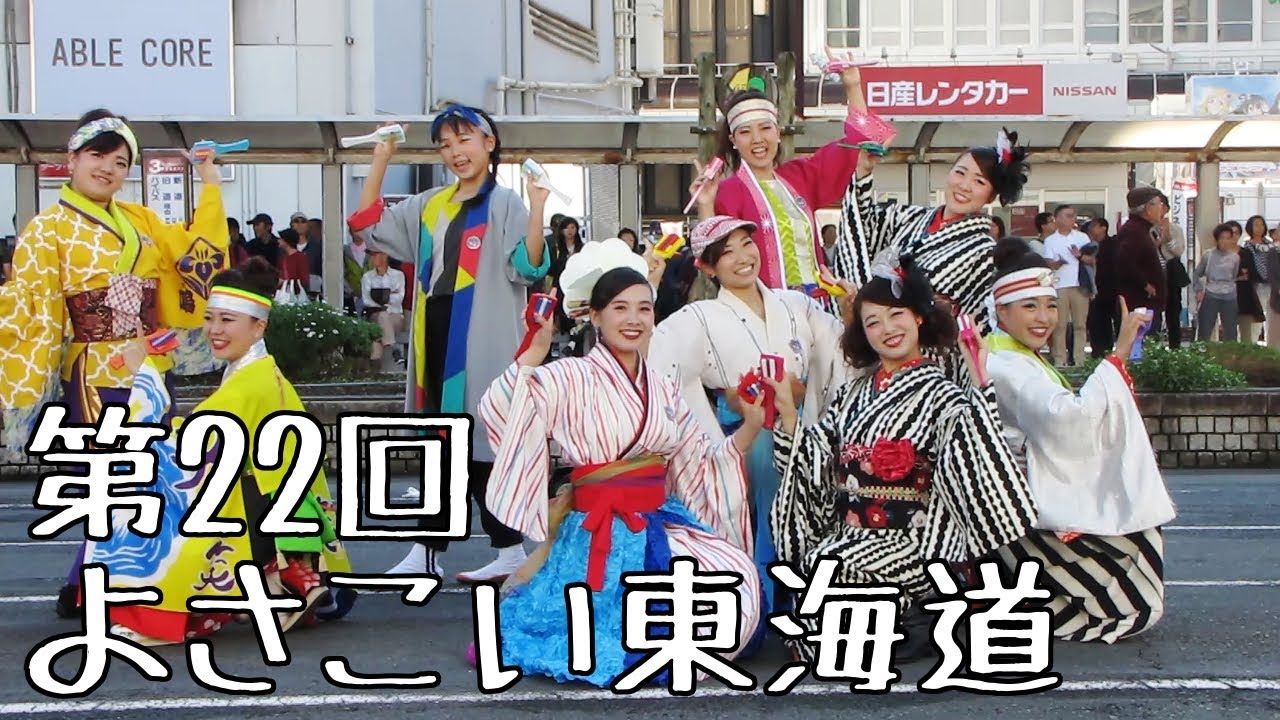 【ピストバイク】第22回よさこい東海道を見に行くポタ。【ラブライブサンシャイン、MY舞☆TONIGHT】