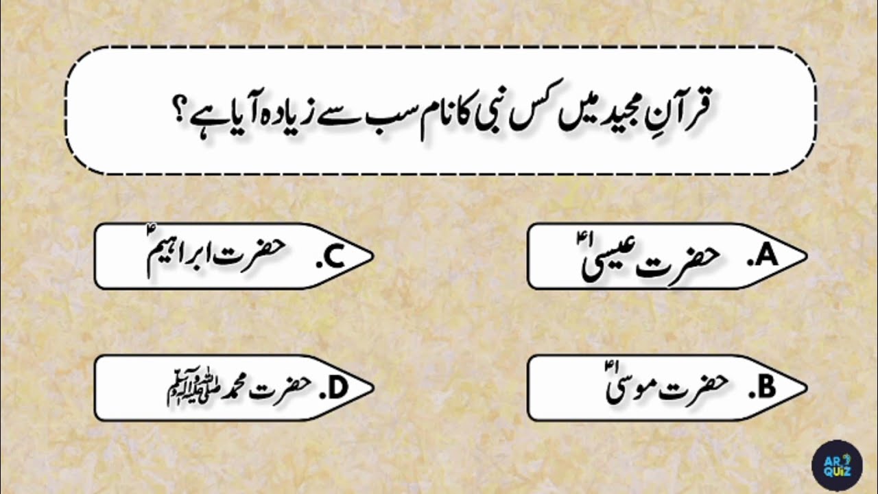 Quran Pak se Asaan Sawal | Islamic Quiz in Urdu | Quran Knowledge Test