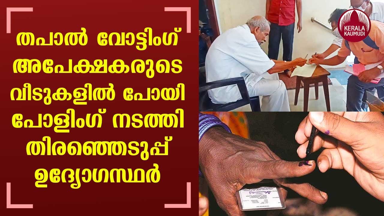 Kerala Polls 2021 | Postal voting for people above 80 yrs begins