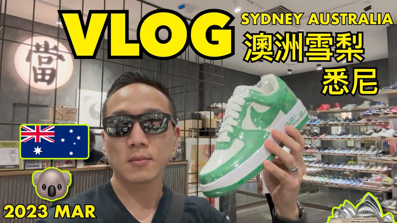 【 VLOG 澳洲雪梨/悉尼 】老嗨B逛異國潮鞋店，爆款球鞋眼睛吃到飽 | 2023 March 三月 Sydney Australia 澳大利亞