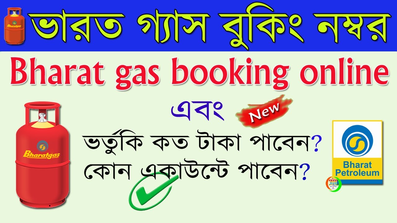 bharat gas booking number | bharat gas online booking | bharat gas app | hello BPCL app