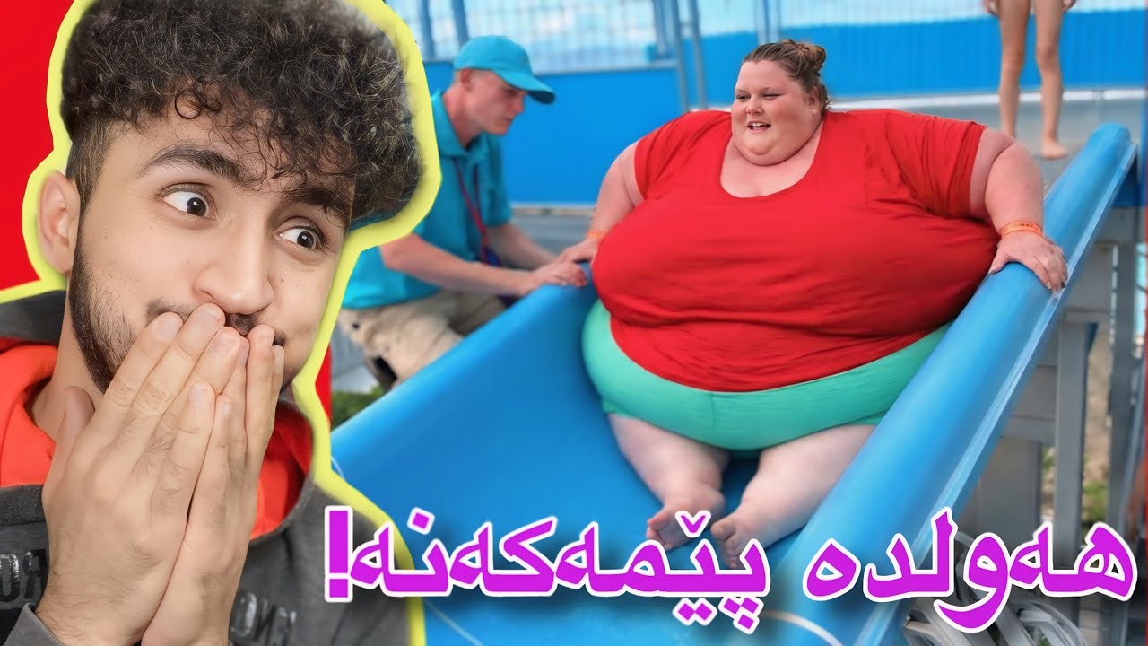 سەیری ڤیدیۆکە بکەو هەولدە پێمەکەنە | مردم😂