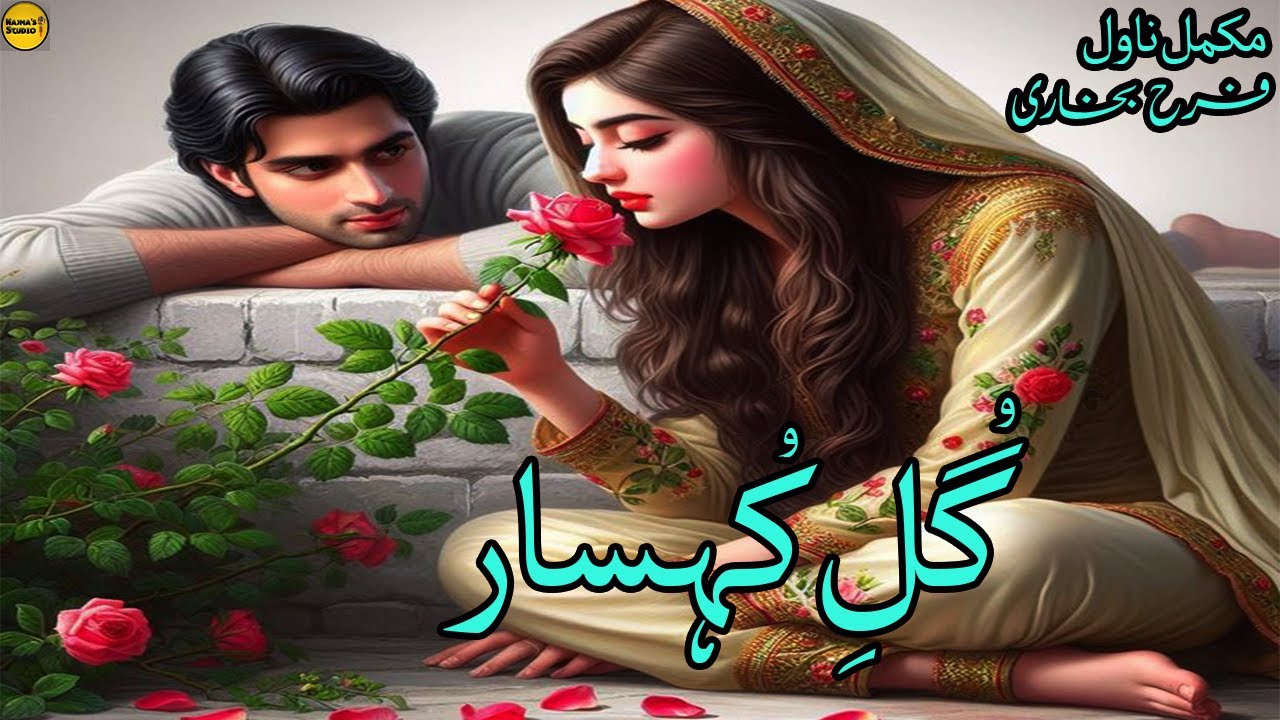 Wanni Based | Revenge Based | Romantic | Gull E Kohsaar Novel Forever | Complete Urdu Audio Novel