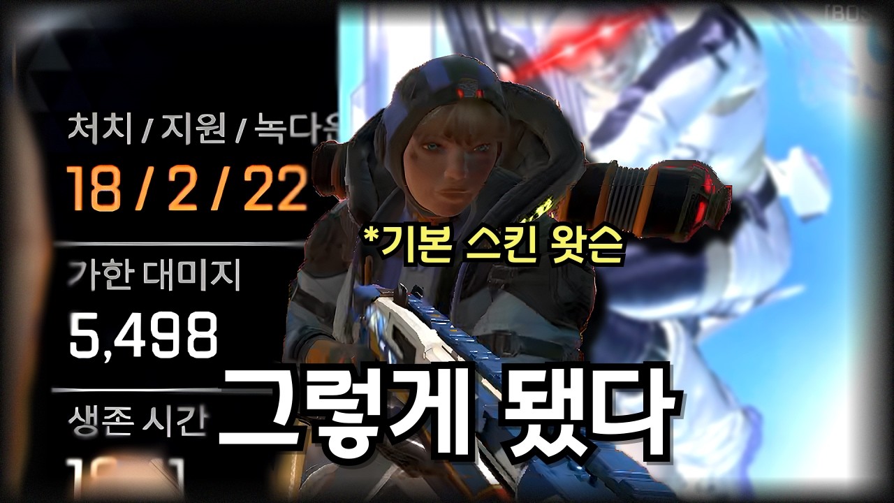죄송합니다.. 뉴비들 손목 제대로 비틀었습니다.. (와일드카드 아님) [에이펙스 레전드]