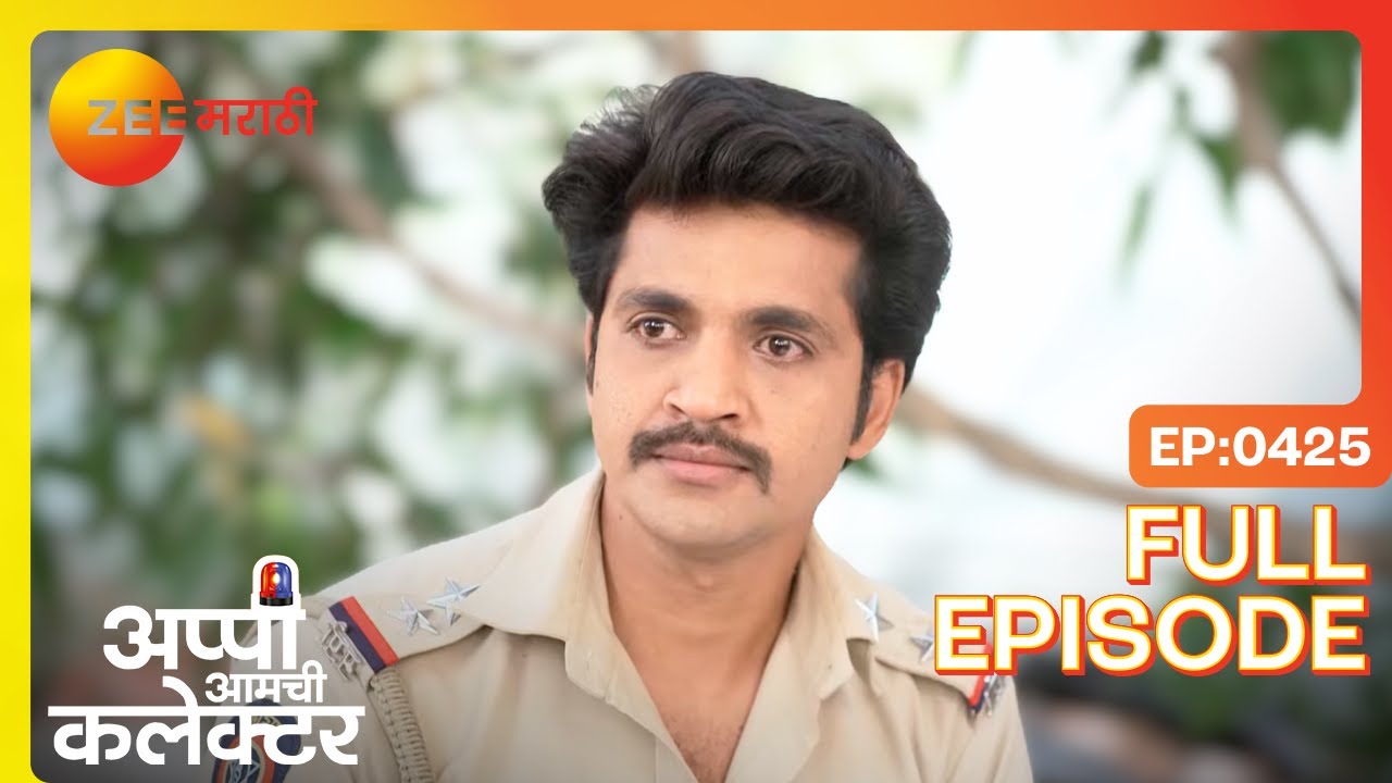 अप्पी रोखू शकेल का मणी आणि संकल्पचा प्लॅन? | Appi Amchi Collector | Full Ep 425 | Zee Marathi