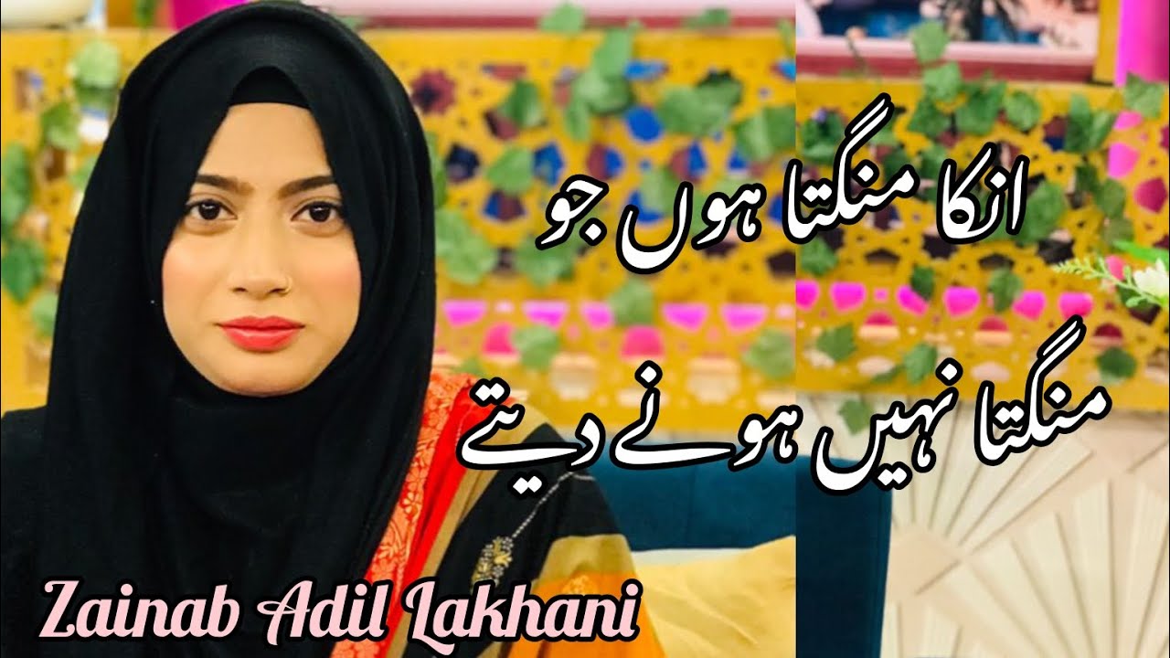 Unka Mangta hon Jo Mangta nahi hone detey | Zainab Adil Lakhani | Aaj News | Baran e Rehmat 