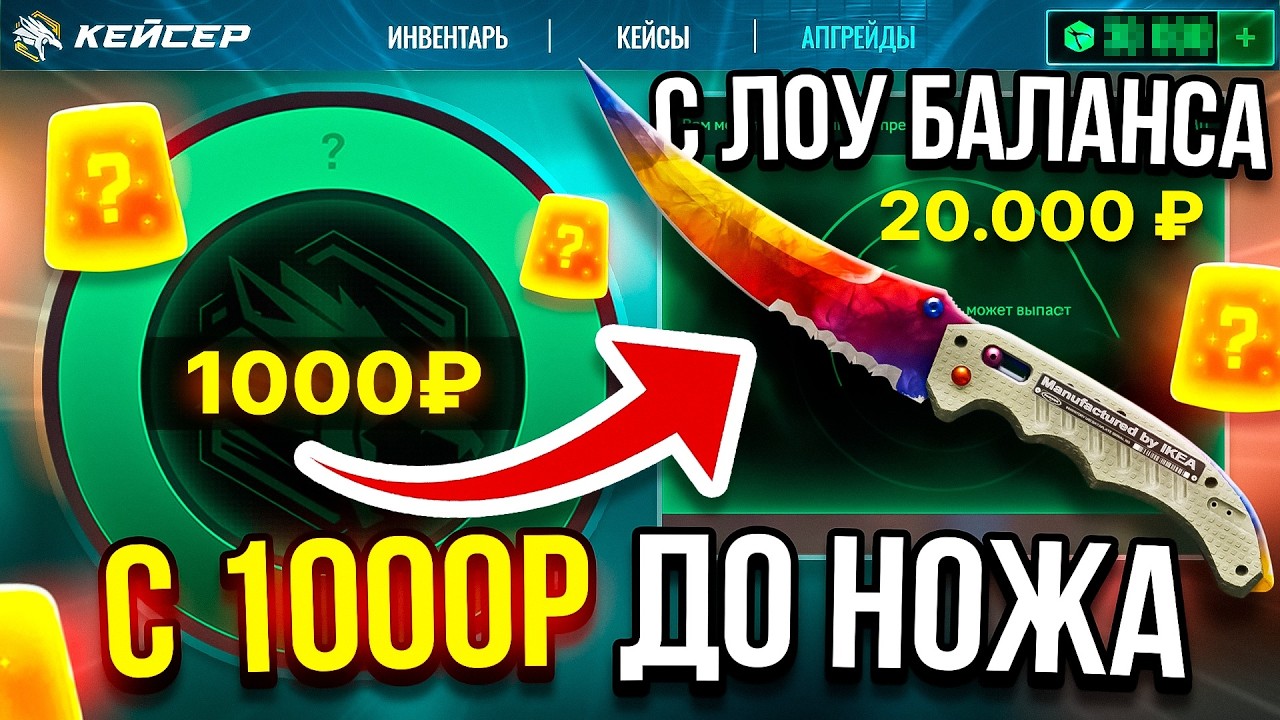 C 1000 РУБЛЕЙ ДО НОЖА НА CASER! ВЫБИЛ НОЖ НА НОВОМ CASE-BATTLE С ЛОУБАЛАНСА!