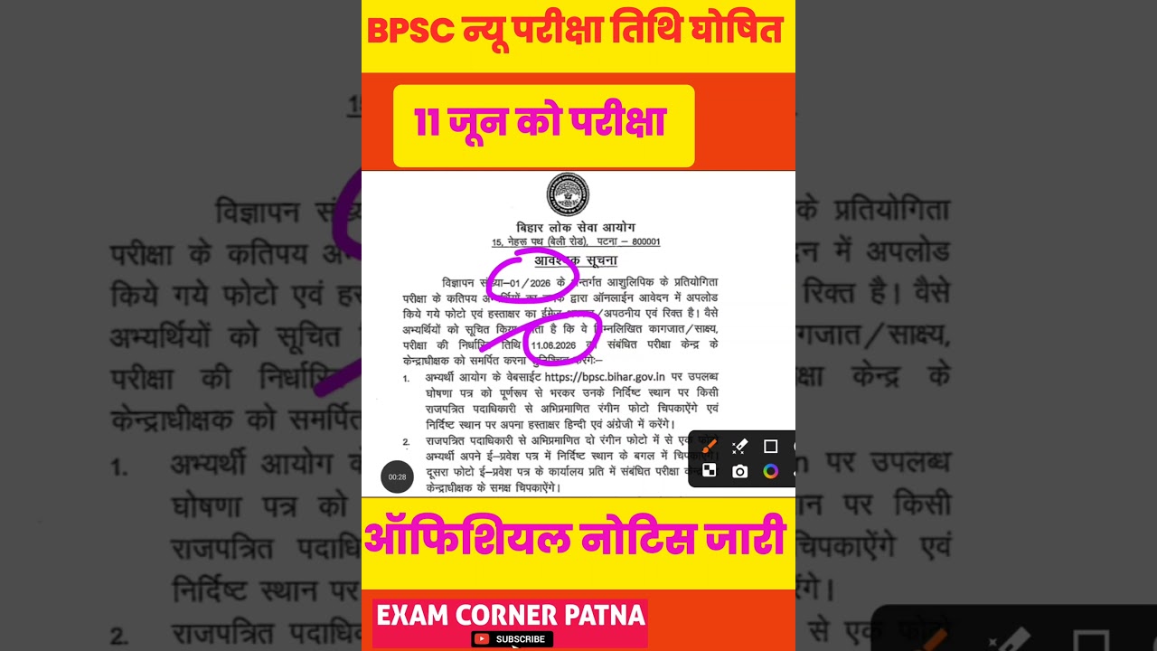 BPSC न्यू परीक्षा तिथि घोषित 🔴 विज्ञापन संख्या 01/2026 परीक्षा तिथि घोषित 🔴