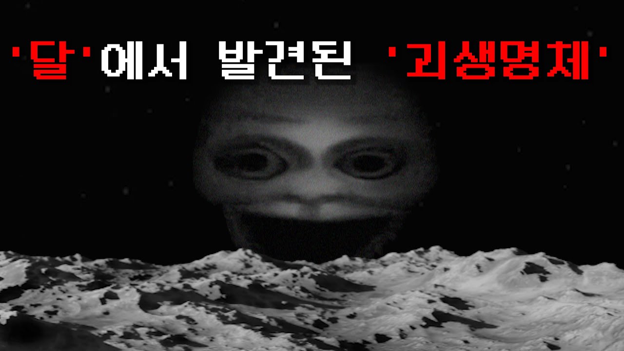 마지막 달 착륙 미션에서 찍힌 소름끼치고 불쾌한 진실 - 썸띵 베드 이즈 온 더 문(Something Bad Is On The Moon) 공포 게임 스토리
