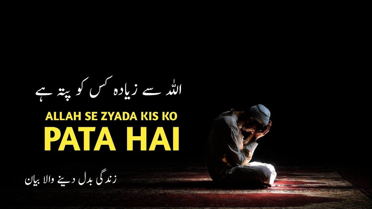 Allah Se Zyada Kis Ko Pata Hai | Motivated Video | Emotional Bayan #youtubevideo #foryou 
