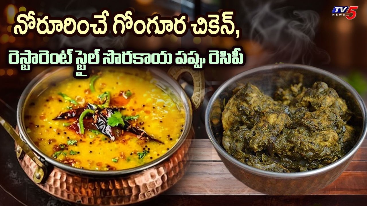 Kitchen Queens: Gongura Chicken And Restaurant Style Sorakaya Pappu Recipe || TV5 News