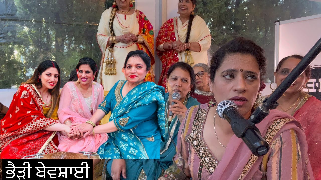 ਭੈੜੀ ਬੇਵਸ਼ਾਈ ( bheri bavsai ) punjabi traditional funny song )