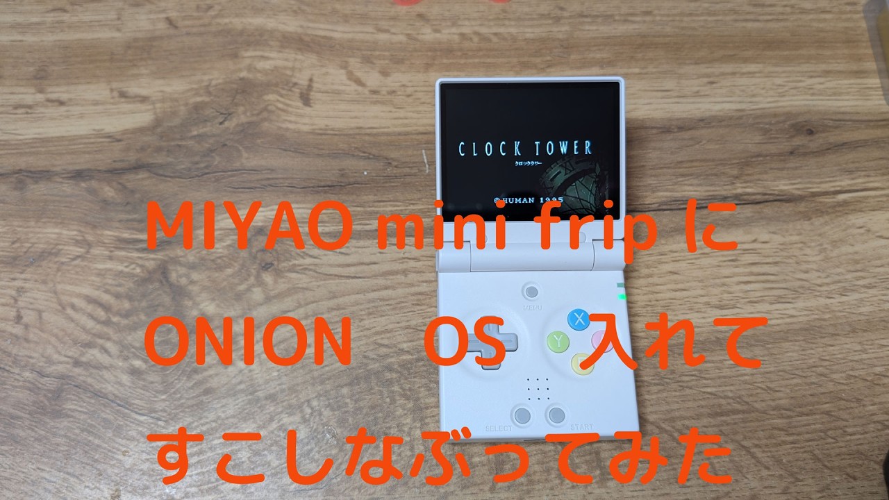 MIYAO mini frip にONION　OS　入れてすこしなぶってみた
