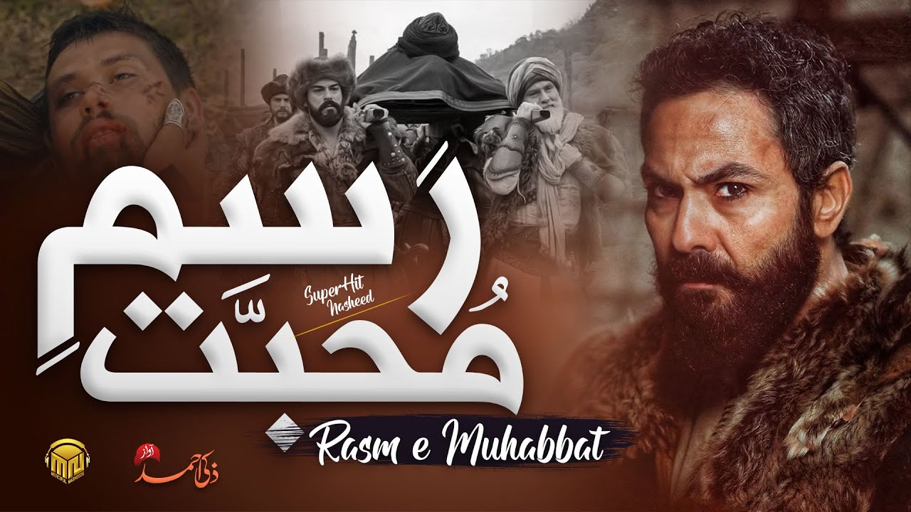 Most Emotional Urdu Nasheed - Humne Rasm e Muhabbat Ko Zinda Kia - Zaki Ahmad - Merciful Nasheed