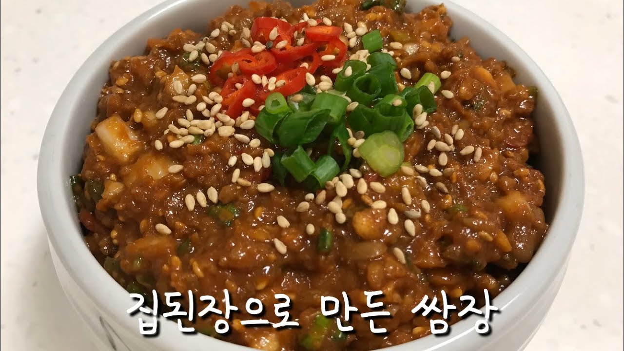 ♡쌈장만들기♡된장 쌈장 맛있게 만드는법.집된장으로 쌈장 만들기
