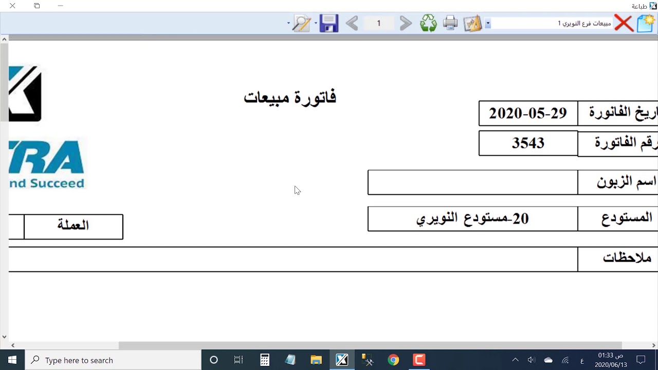 تصميم نماذج الطباعة في برنامج اكسترا مثل تصميم فاتورة مبيعات