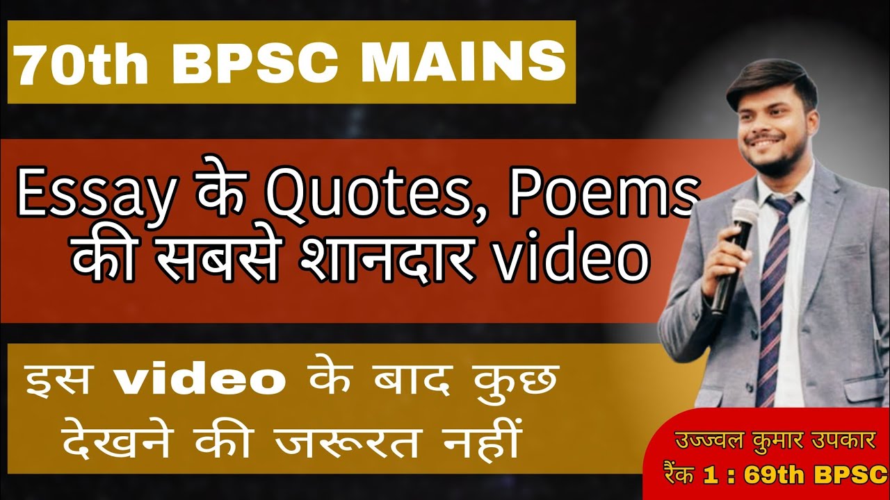 Essay Special Video: Quotes और poems की सबसे शानदार वीडियो