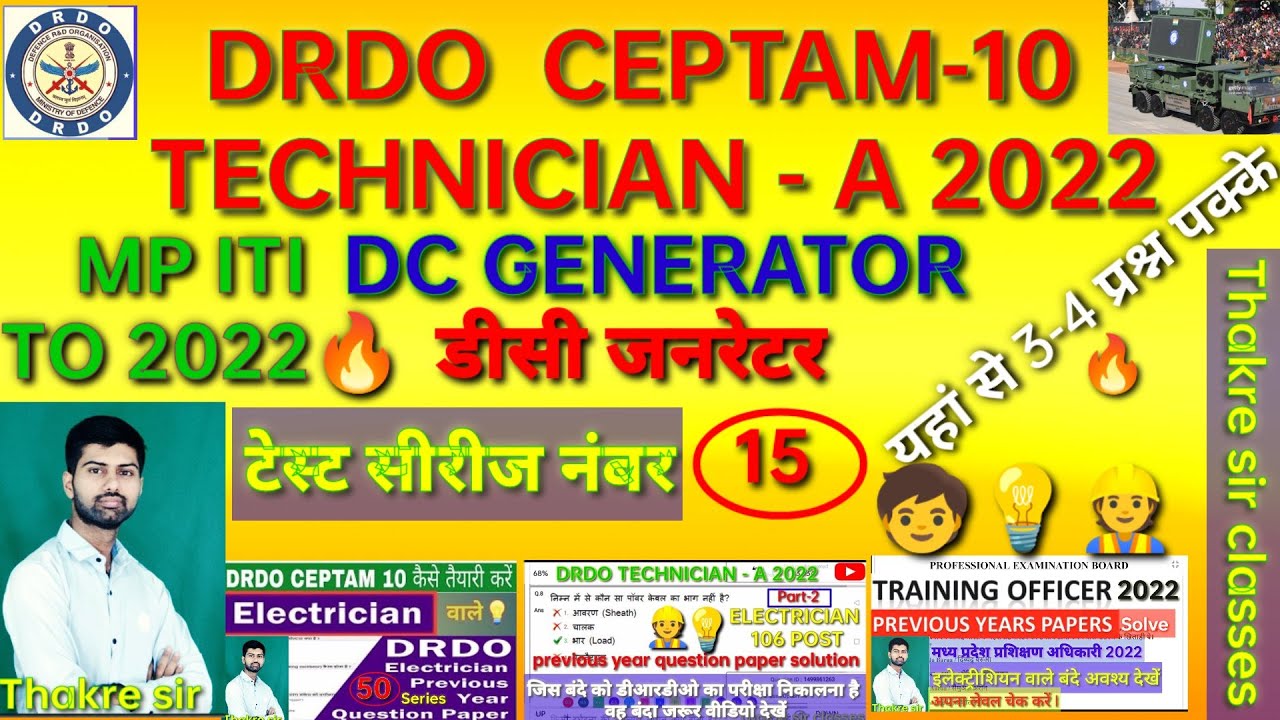 MPTO 2022 | DRDO TECHNICIAN - A 2022 | DC Generator theory Mcq | ITI ELECTRICIAN THEORY डीसी Janitra