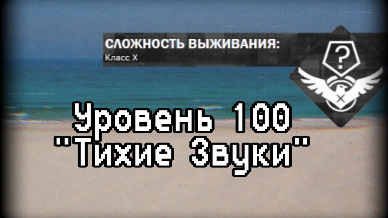 Уровень 100 | Backrooms