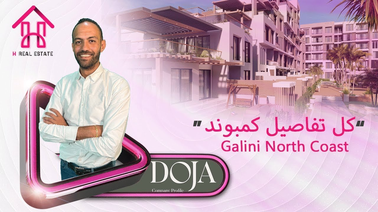 قرية جاليني  الساحل الشمالي | Galini  North Coast | امتلك وحدتك بخدمات فندقية