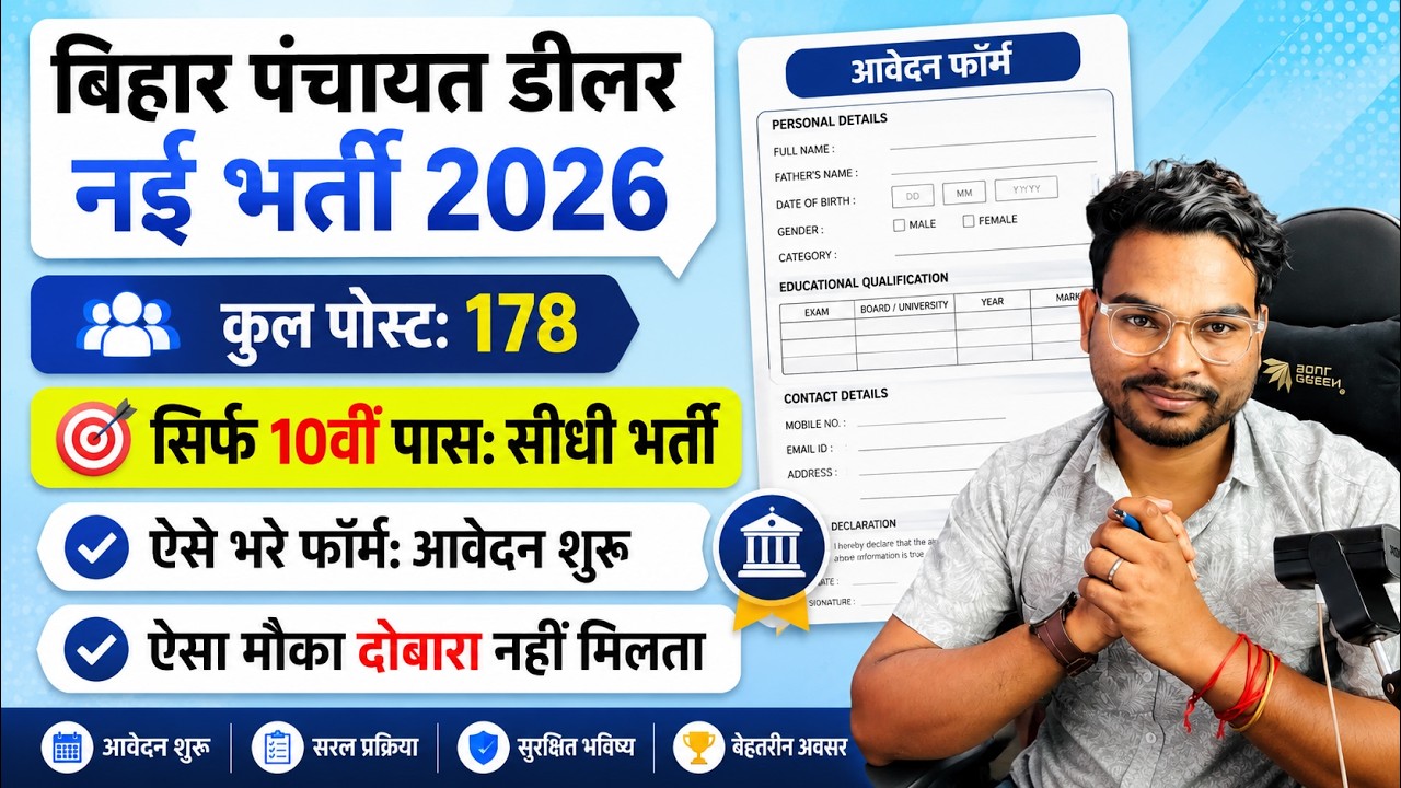 Bihar Panchayat Dealer Form 2026 Kaise bhare | How to Fill Panchayat Ration Dealer Form 2026