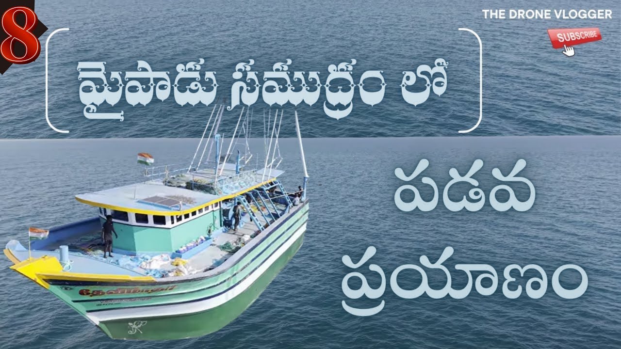 Nellore Cinematic Travel 🌊 | Ocean Boat Fishing & Stunning 4K HDR 120FPS Drone Shots
