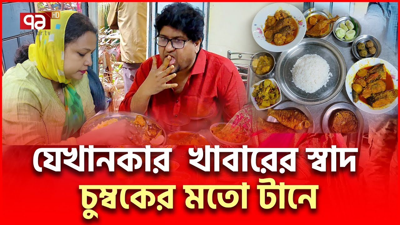 একবার খেলে এক যুগ পরেও এখানে আসতে হবে |  Beauty Bording | Ekattor Tv