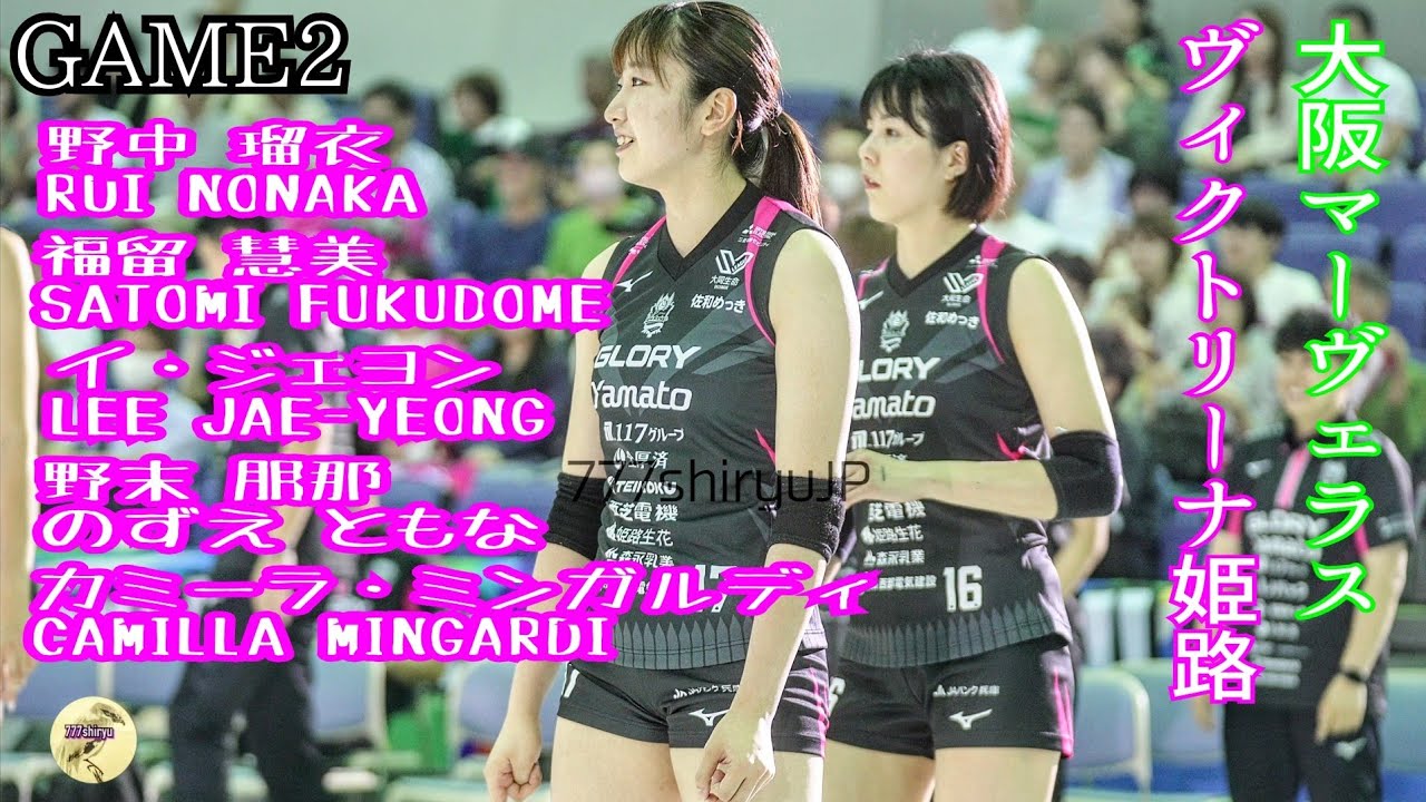 【女バレ2025-26】女子バレーボール開幕戦GAME2試合🏐世間をあっと言わせたエグい新加入選手激撮💥VIC編 大阪マーヴェラスvsヴィクトリーナ姫路 Women's Volleyball
