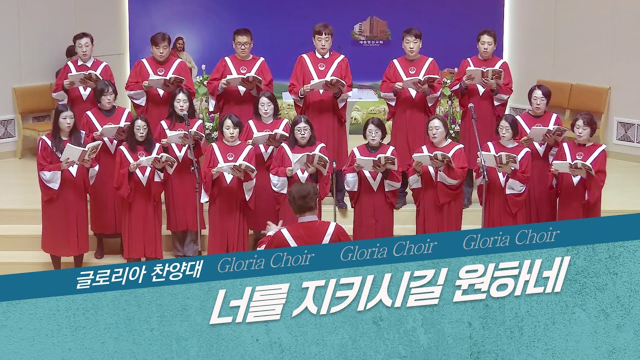 [세종명성교회] 26/01/25 주님의 능력으로 - 글로리아 찬양대 #설교#예배#말씀#기도#성경#찬양#주일예배#십자가#교회#sermon#church#Jesus#bible#faith