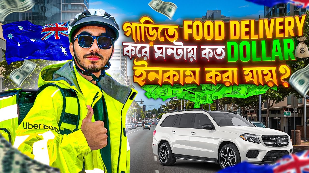 গাড়িতে Uber Eats Delivery 🚘 | Real Income Experience in Australia for Students💰