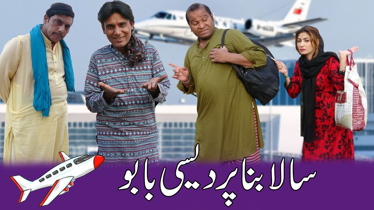Sala Bana Pardesi 😎🤨 | New Village Comedy Show | @SardarKamalOfficial